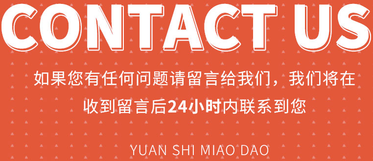 圓十秒到聯系我們