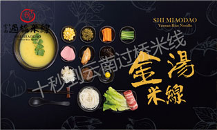 十秒到過(guò)橋米線 六月又增四家區(qū)域代理！