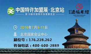 十秒到過(guò)橋米線與您相約2016中國(guó)特許展--北京站，不見(jiàn)不散！