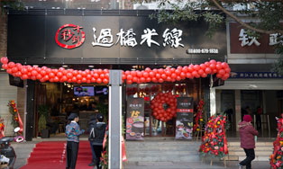 可以的，這碗云南過橋米線很十秒到！