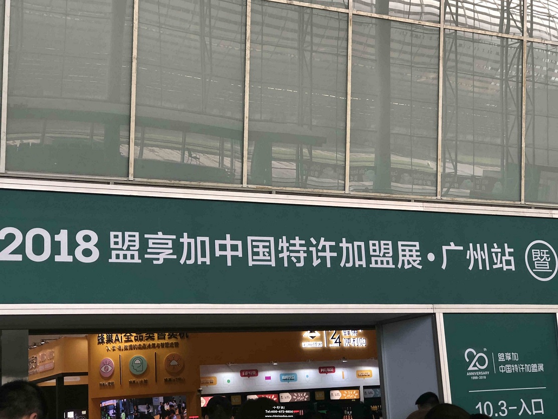 恭喜十秒到云南過橋米線：2018盟享加中國特許加盟展廣州站會圓滿落幕