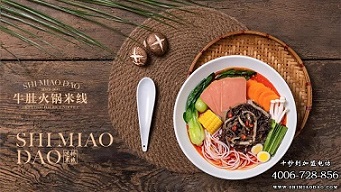 加盟一家過橋米線，選擇十秒到無憂開店