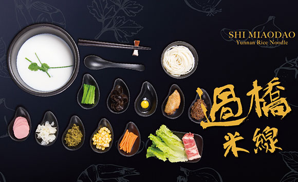 十秒到過橋米線有多火？米線加盟，新店開不停