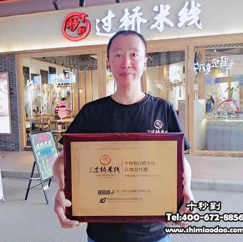 過橋米線加盟
