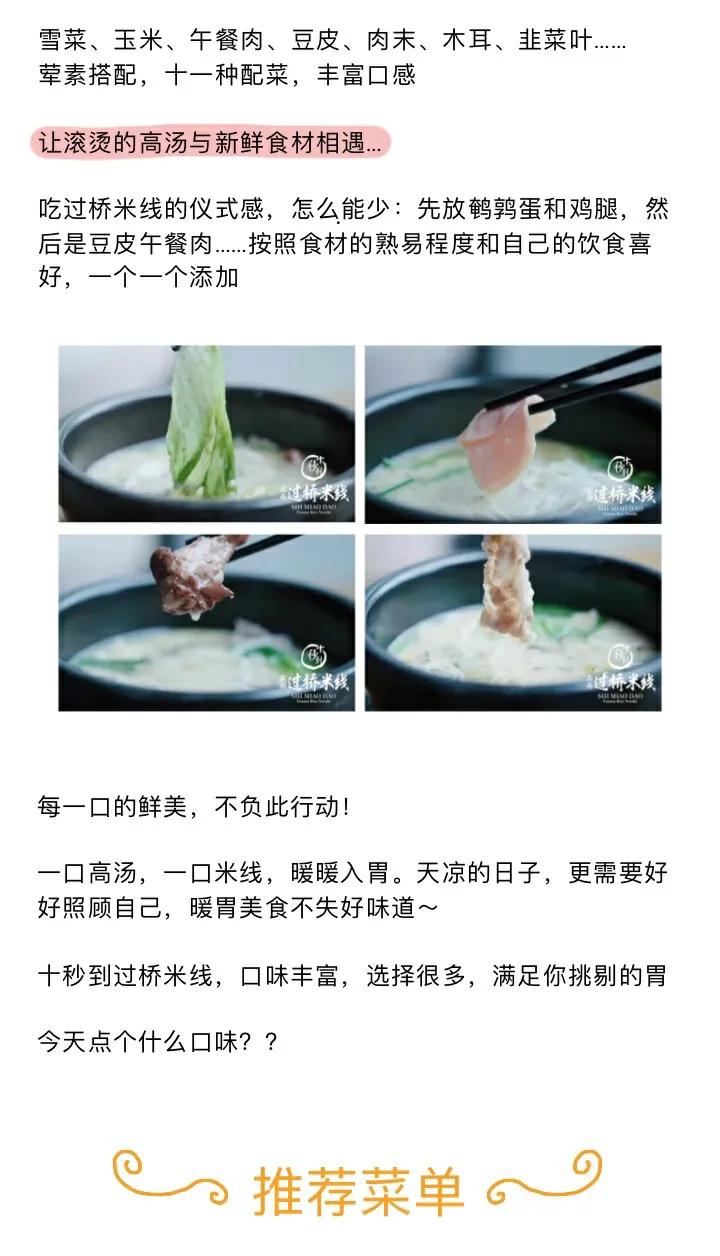 十秒到云南過(guò)橋米線加盟店