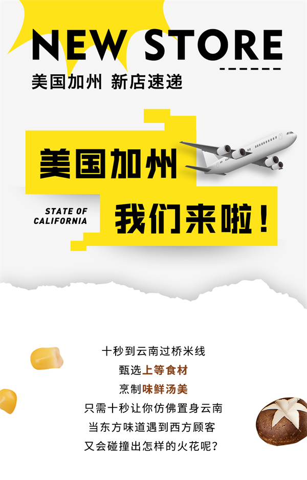 美國加州十秒到新店搶先看：開疆拓土，傳播鄉味